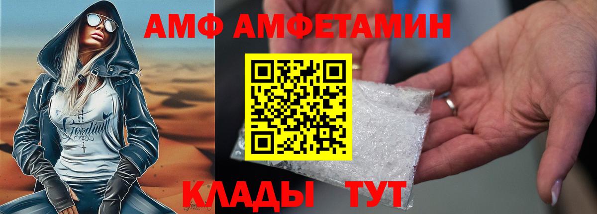 АМФЕТАМИН VHQ Советская Гавань