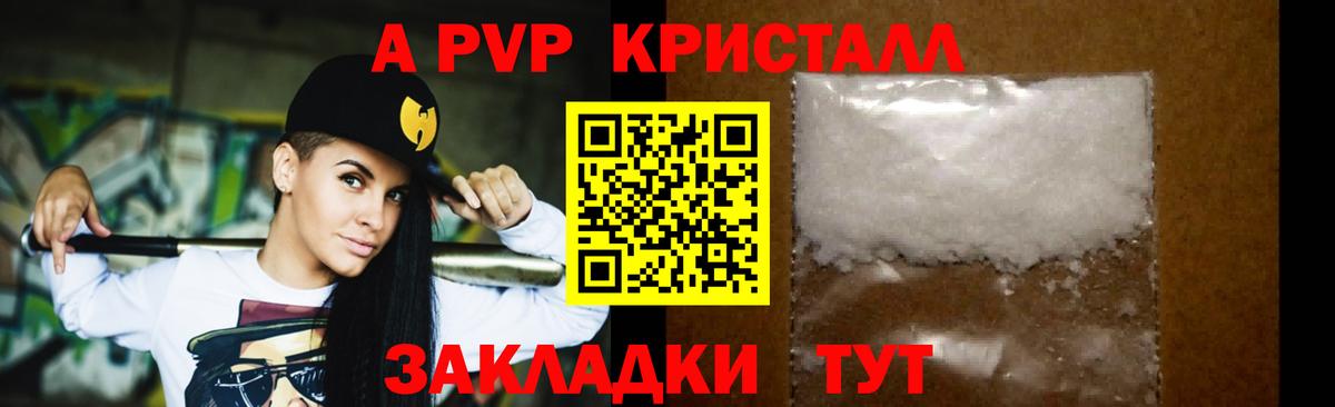 Советская Гавань  A-PVP кристаллы  Вход с VPN  A PVP крисы CK  А ПВП кристаллы 