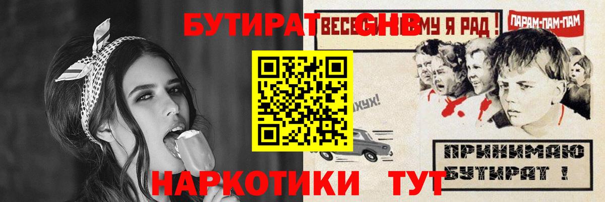 Бутират буратино Советская Гавань