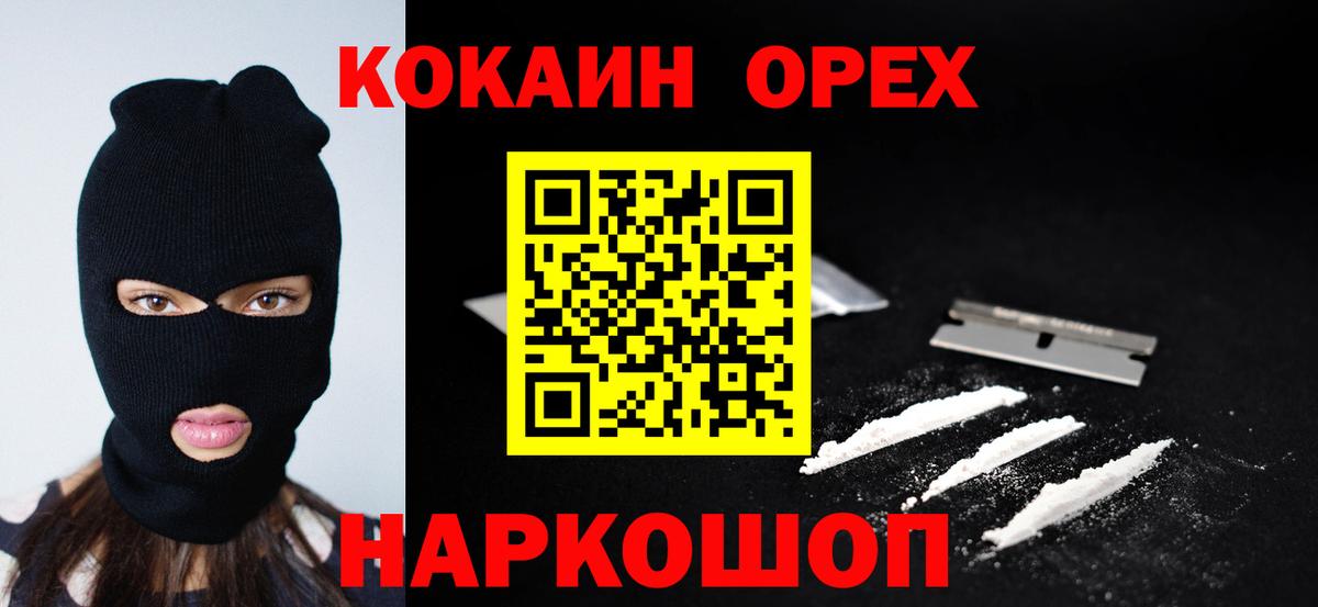 Советская Гавань  COCAIN VHQ  КОКАИН  Вход с VPN  Cocaine FishScale 