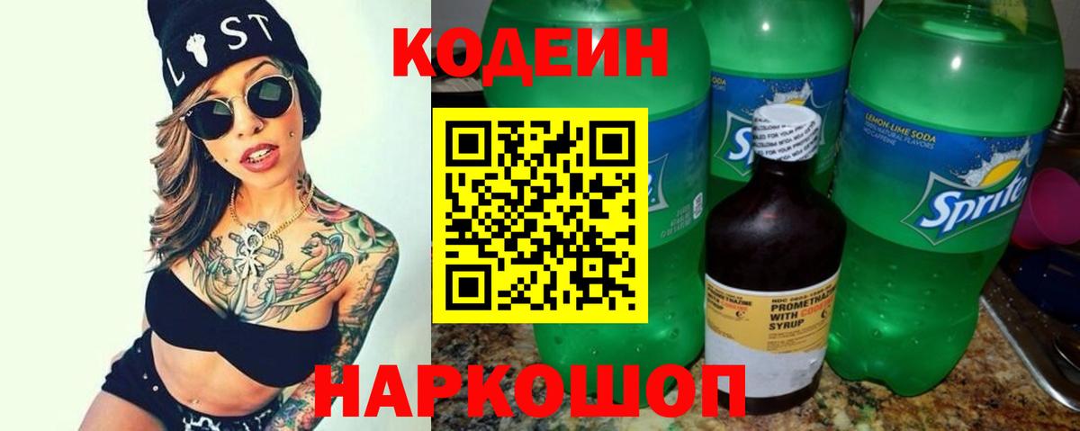Советская Гавань  Кодеин Purple Drank  Кодеин Purple Drank  Вход с VPN 