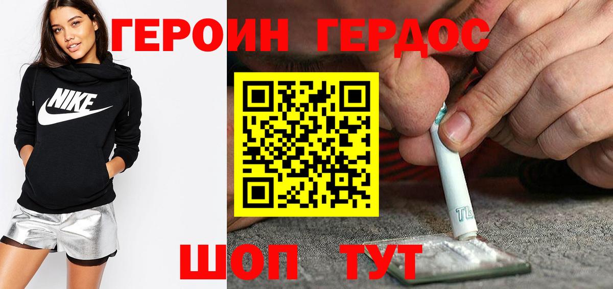 Героин белый Советская Гавань