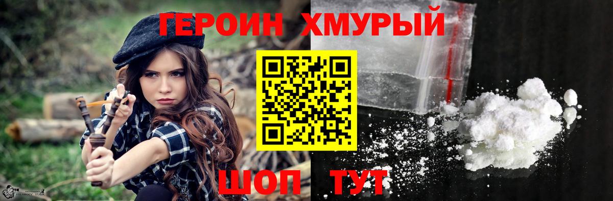 Героин герыч  Вход с VPN  Советская Гавань 