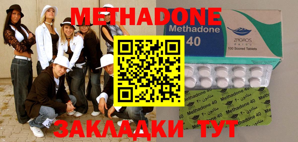 Метадон белоснежный  Вход с VPN  Метадон methadone  Советская Гавань 