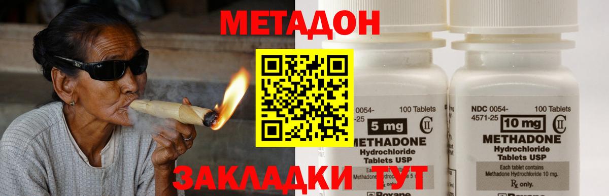 Метадон VHQ Советская Гавань
